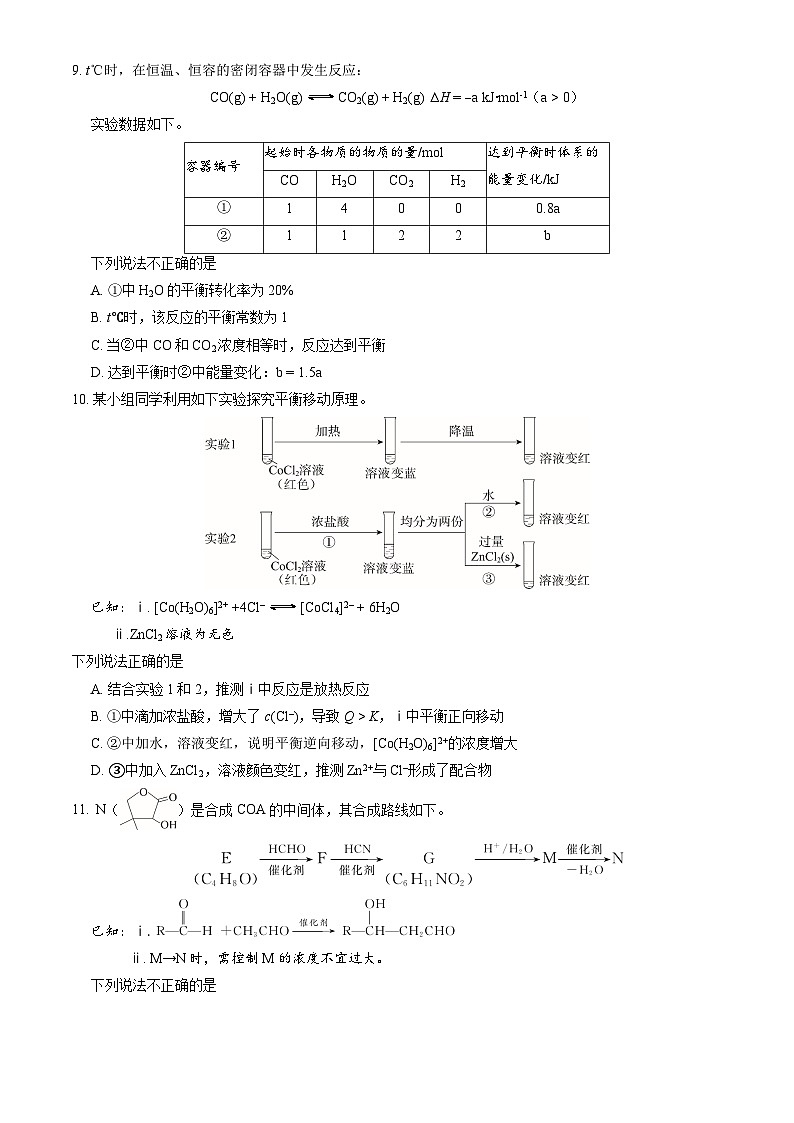 2024北京东城区高三下学期4月一模试题化学含答案03
