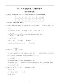 2024年高考第二次模拟考试：化学（福建卷）（参考答案）