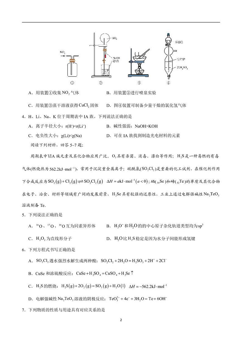 2024年高考第二次模拟考试：化学（江苏卷）（考试版）第2页
