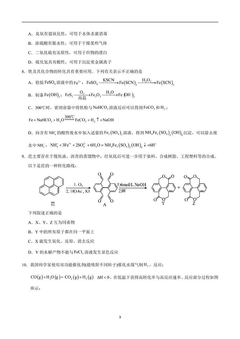 2024年高考第二次模拟考试：化学（江苏卷）（考试版）第3页