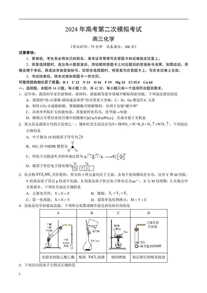 2024年高考第二次模拟考试：化学（重庆卷）（考试版）第1页
