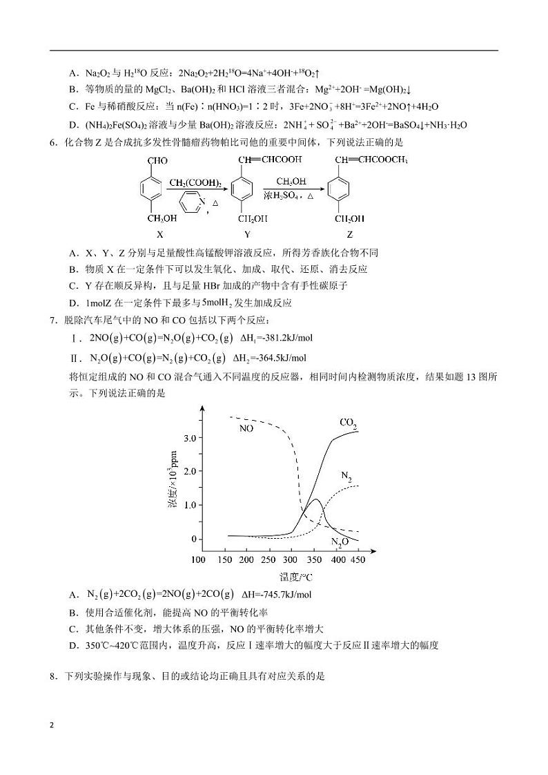 2024年高考第二次模拟考试：化学（重庆卷）（考试版）第2页