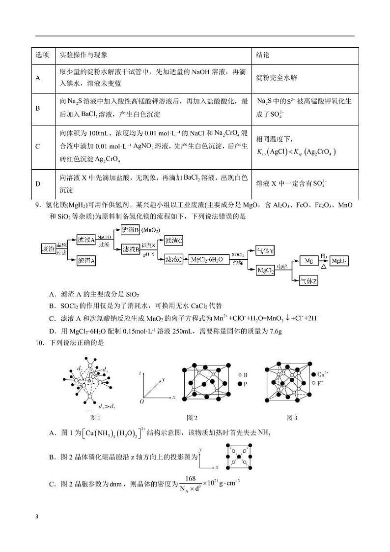 2024年高考第二次模拟考试：化学（重庆卷）（考试版）第3页