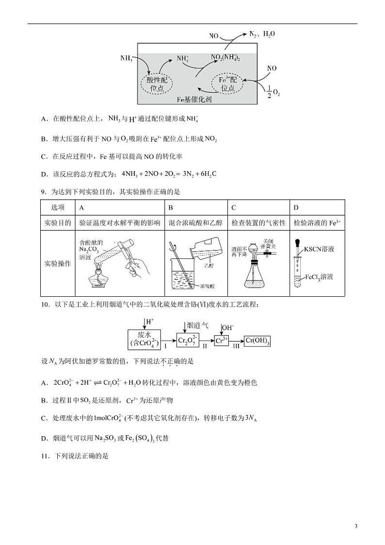 2024年高考第二次模拟考试：化学（天津卷）（考试版）03