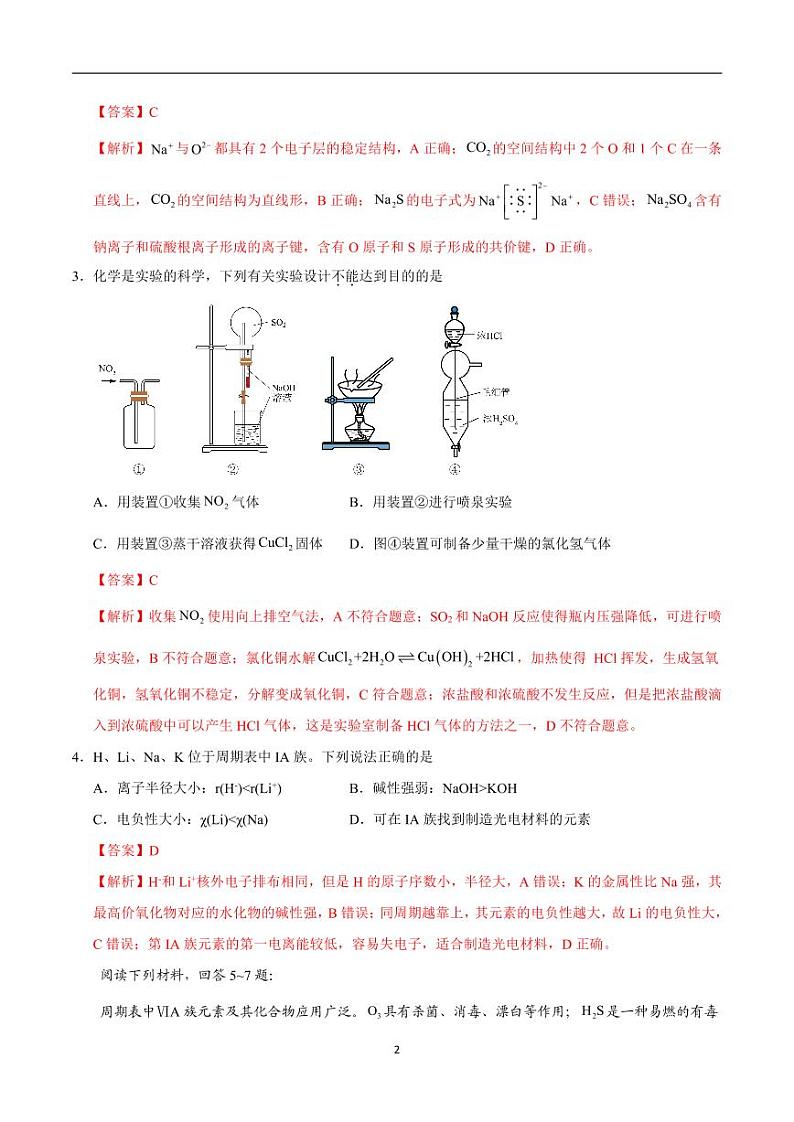 2024年高考第二次模拟考试：化学（江苏卷）（解析版）02