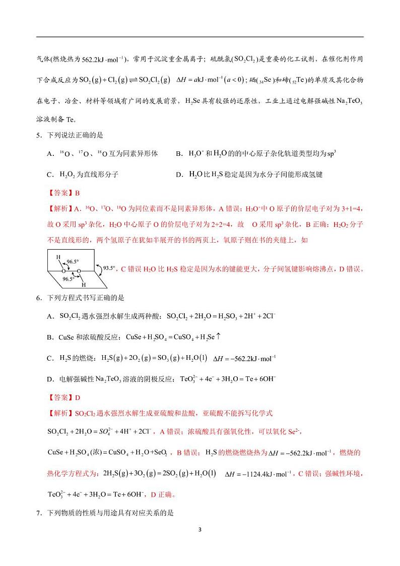 2024年高考第二次模拟考试：化学（江苏卷）（解析版）03