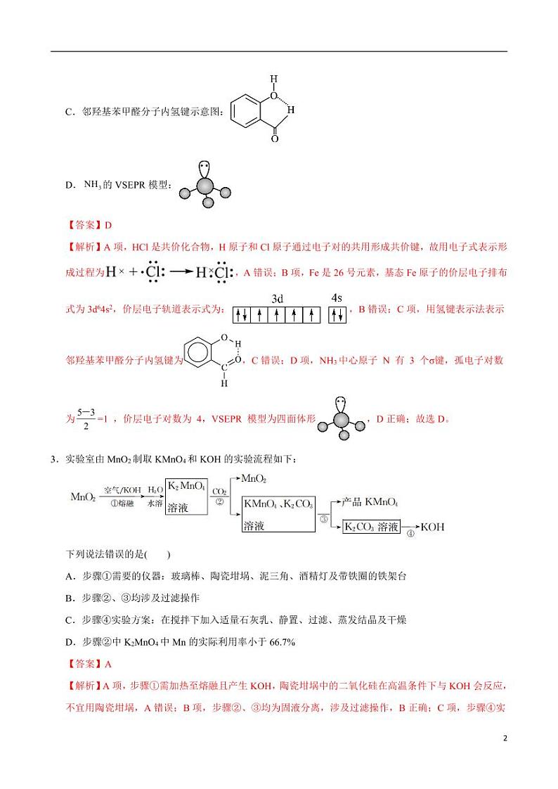 2024年高考第二次模拟考试：化学（湖南卷）（解析版）02