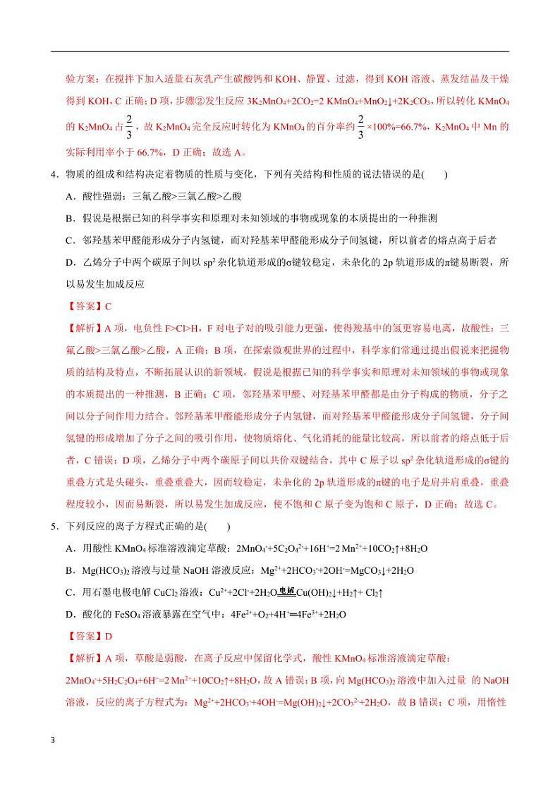 2024年高考第二次模拟考试：化学（湖南卷）（解析版）03