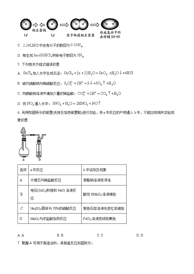 2024届贵州省高三下学期二模化学试题（原卷版+解析版）02