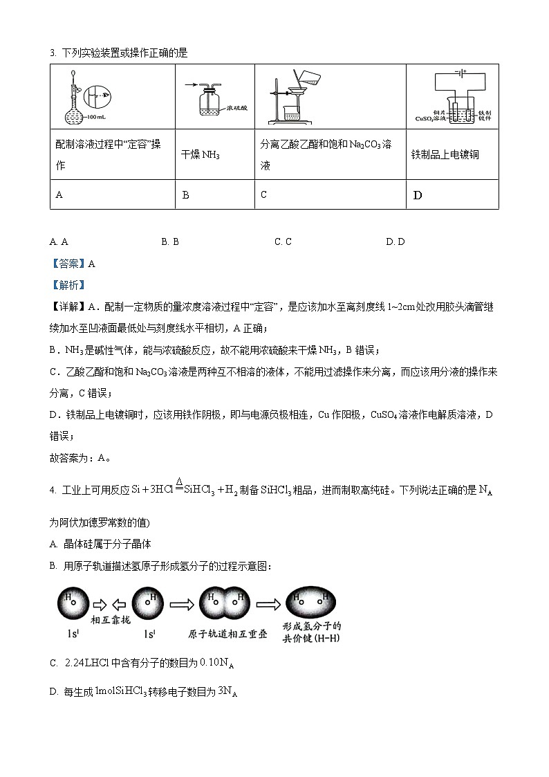 2024届贵州省高三下学期二模化学试题（原卷版+解析版）02