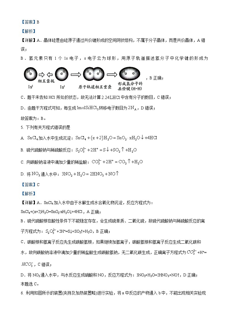 2024届贵州省高三下学期二模化学试题（原卷版+解析版）03