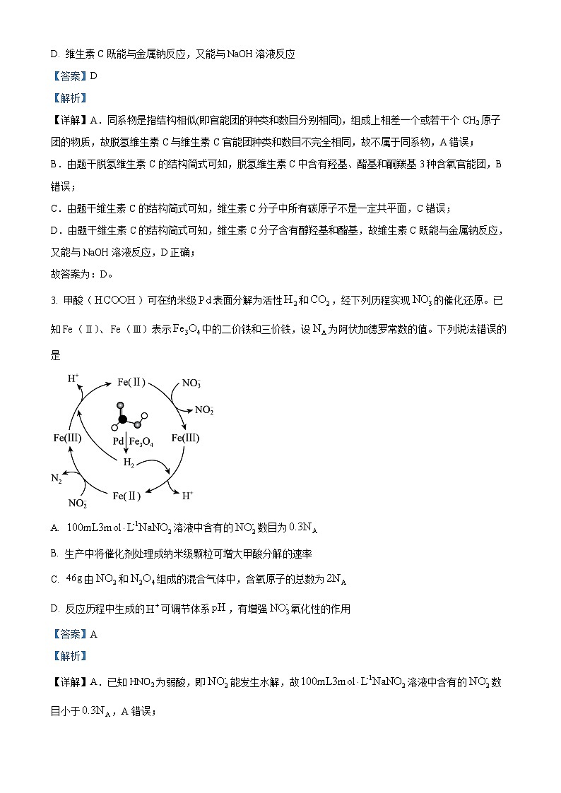 2024届内蒙古锡林郭勒盟高三第三次模拟考试理综试卷-高中化学（解析版）第2页