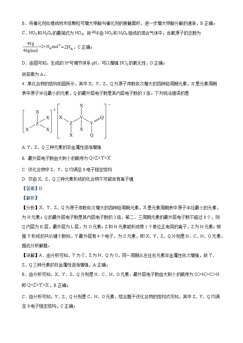 2024届内蒙古锡林郭勒盟高三第三次模拟考试理综试卷-高中化学（解析版）第3页