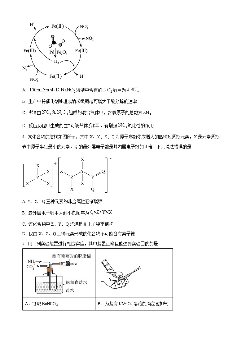 2024届内蒙古锡林郭勒盟高三第三次模拟考试理综试卷-高中化学（原卷版）第2页