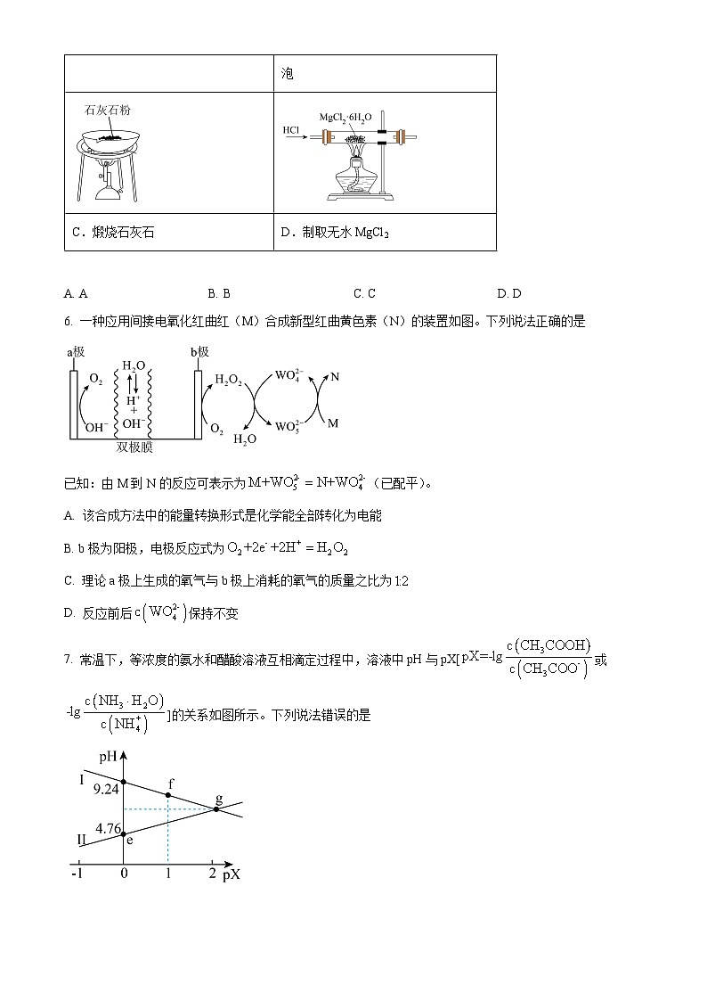 2024届内蒙古锡林郭勒盟高三第三次模拟考试理综试卷-高中化学（原卷版）第3页