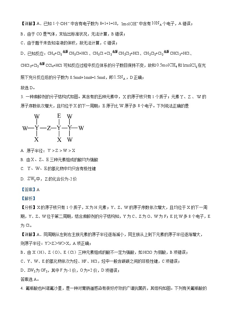 2024届陕西省西安市浐灞第二中学高三上学期一模理综试卷-高中化学（原卷版+解析版）02