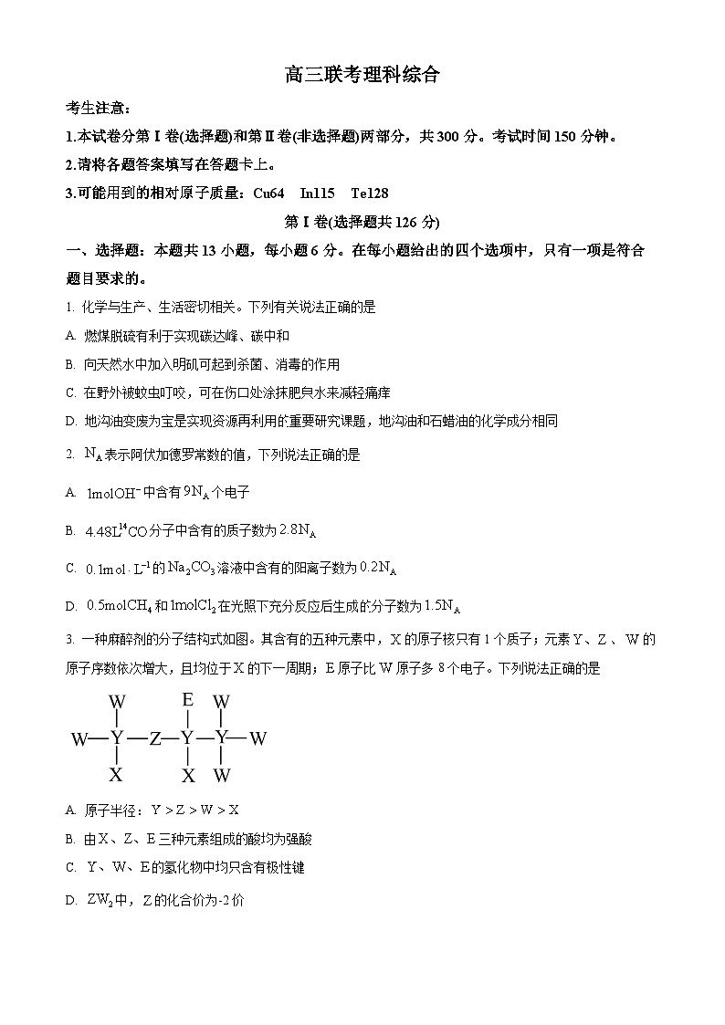 2024届陕西省西安市浐灞第二中学高三上学期一模理综试卷-高中化学（原卷版+解析版）01