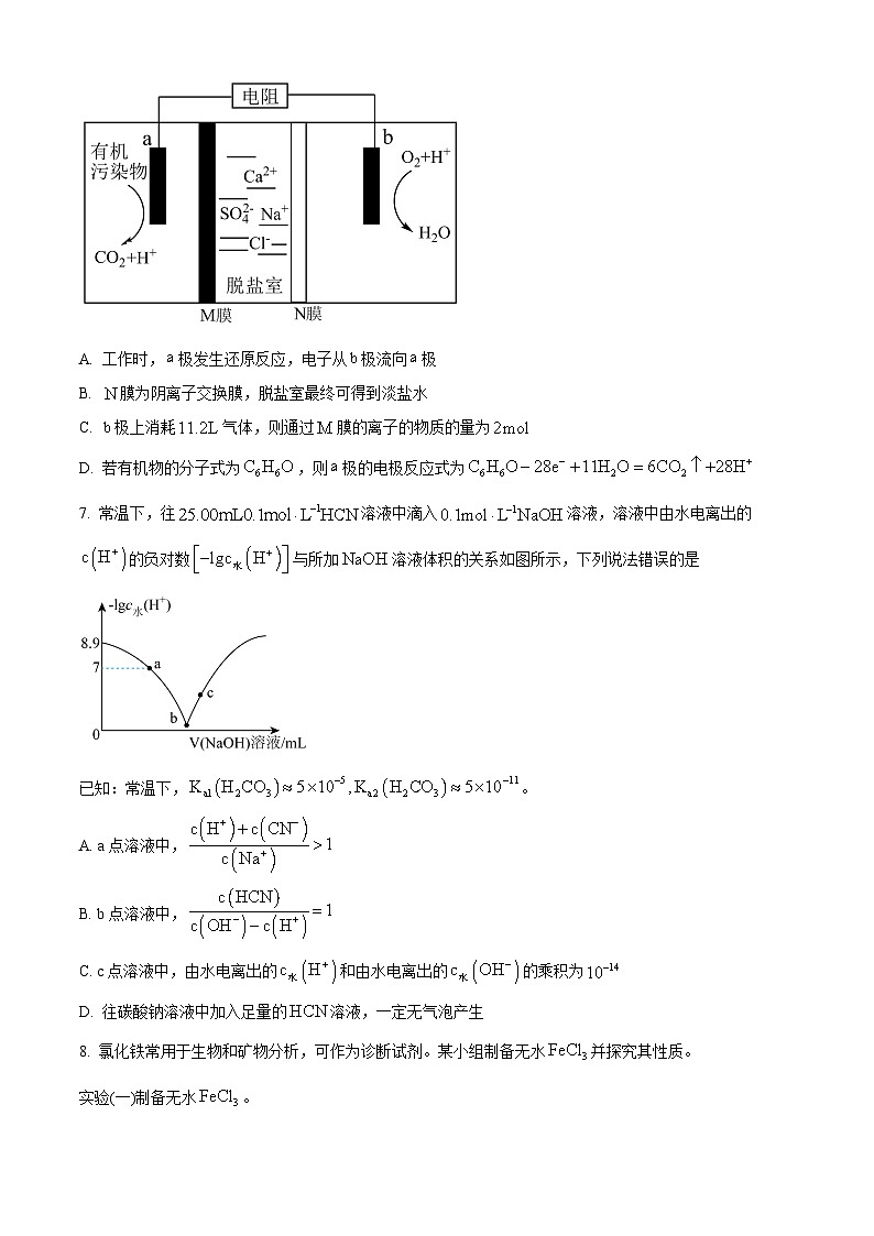 2024届陕西省西安市浐灞第二中学高三上学期一模理综试卷-高中化学（原卷版+解析版）03