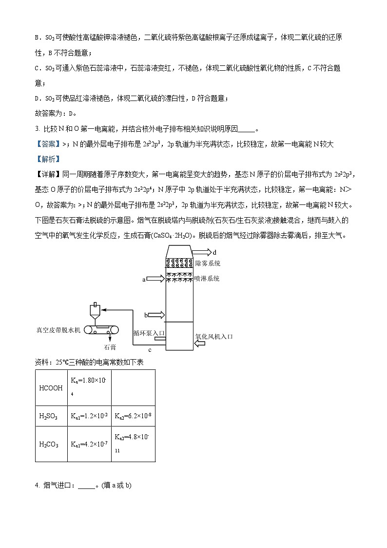 上海市黄浦区2024届高三下学期4月模拟考试（二模）化学试题（原卷版+解析版）02