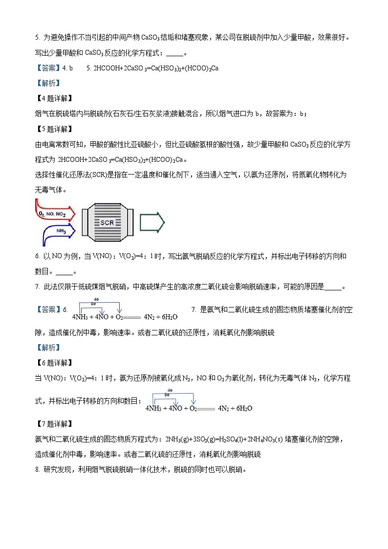 上海市黄浦区2024届高三下学期4月模拟考试（二模）化学试题（原卷版+解析版）03