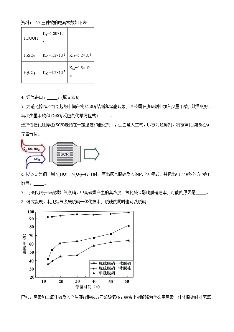 上海市黄浦区2024届高三下学期4月模拟考试（二模）化学试题（原卷版+解析版）02