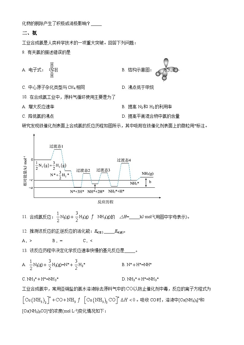 上海市黄浦区2024届高三下学期4月模拟考试（二模）化学试题（原卷版+解析版）03