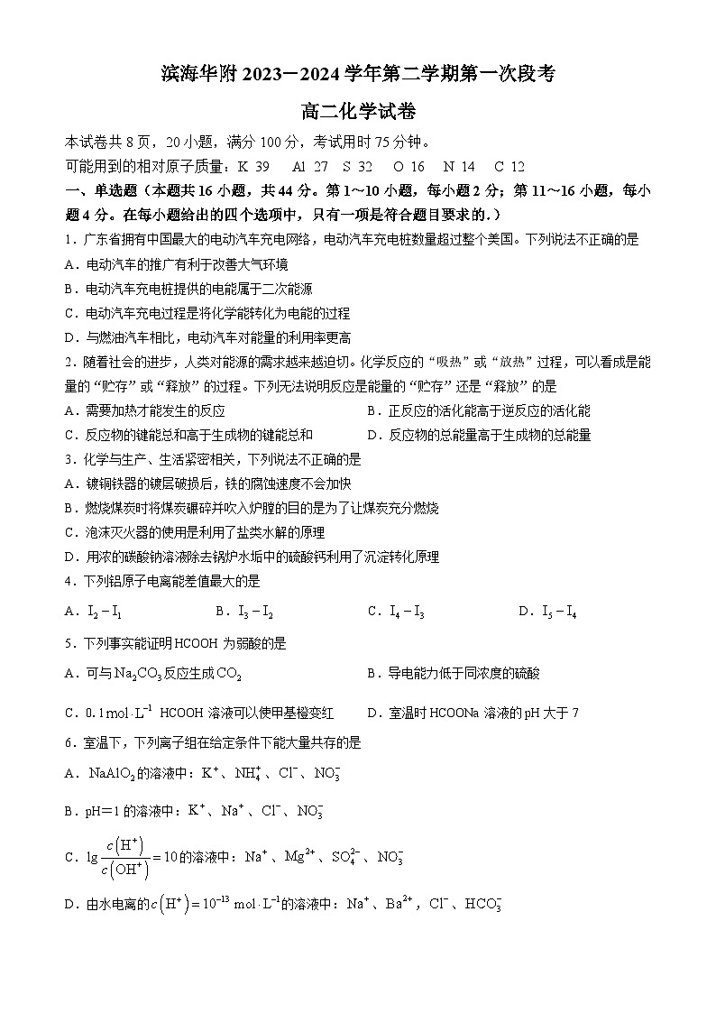 广东省华南师范大学附属茂名滨海学校2023-2024学年高二下学期4月第一次段考化学试题(无答案)01