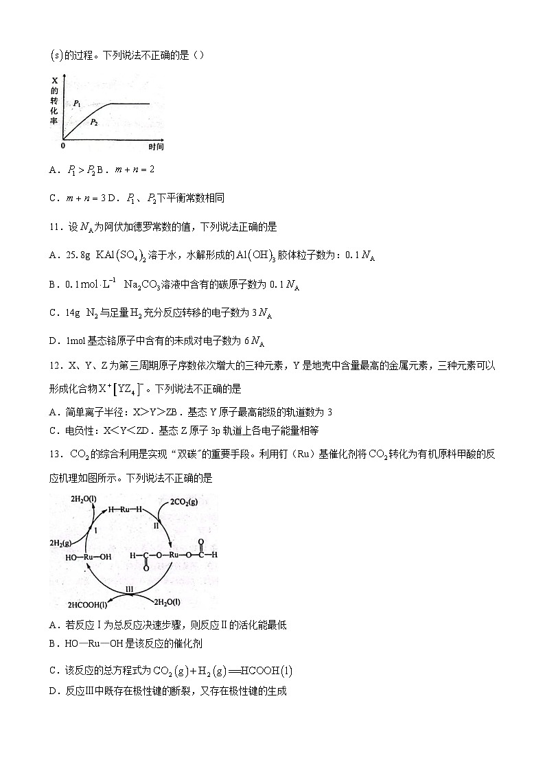 广东省华南师范大学附属茂名滨海学校2023-2024学年高二下学期4月第一次段考化学试题(无答案)03
