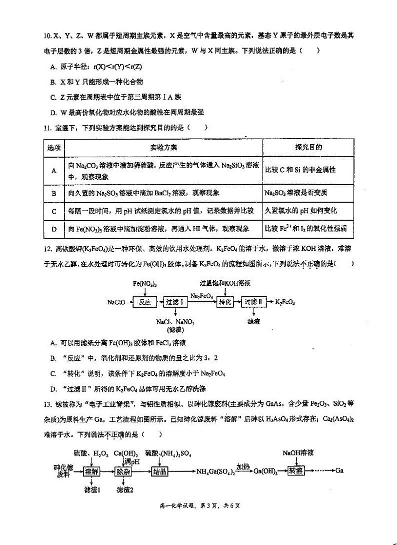江苏省泰州中学2023-2024学年高一下学期4月期中考试化学试卷03