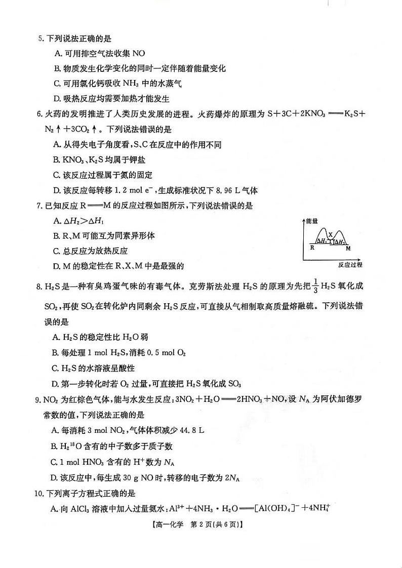 辽宁省2023-2024学年高一下学期4月月考(金太阳419A)化学试卷第2页