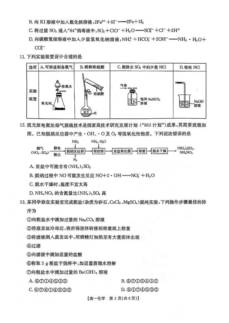 辽宁省2023-2024学年高一下学期4月月考(金太阳419A)化学试卷第3页
