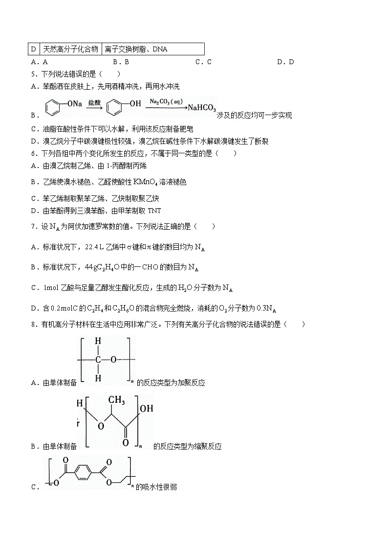 河南省郑州市新郑双语高级中学2023-2024学年高二下学期期中考试化学试题02