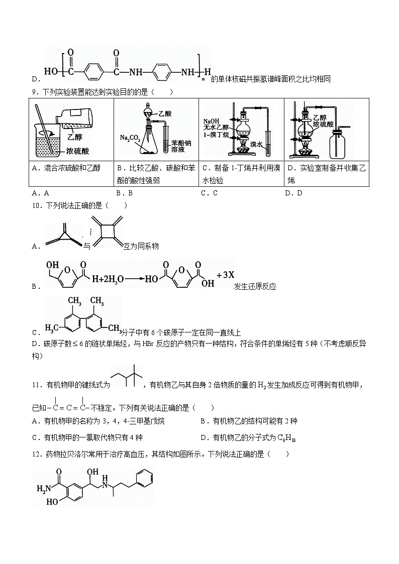 河南省郑州市新郑双语高级中学2023-2024学年高二下学期期中考试化学试题03