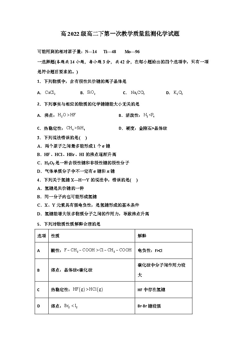 四川省眉山市仁寿县2023-2024学年高二下学期4月期中联考化学试题（Word版附答案）01
