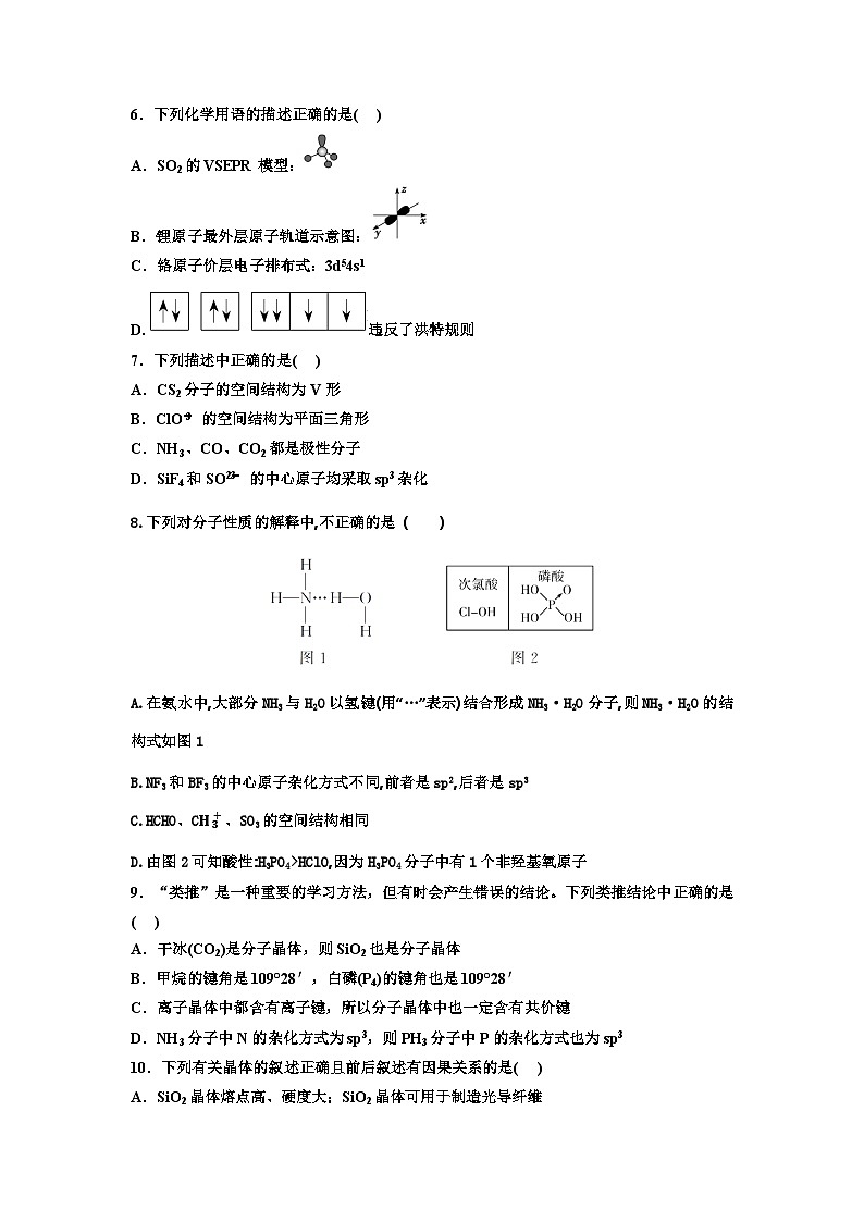 四川省眉山市仁寿县2023-2024学年高二下学期4月期中联考化学试题（Word版附答案）02