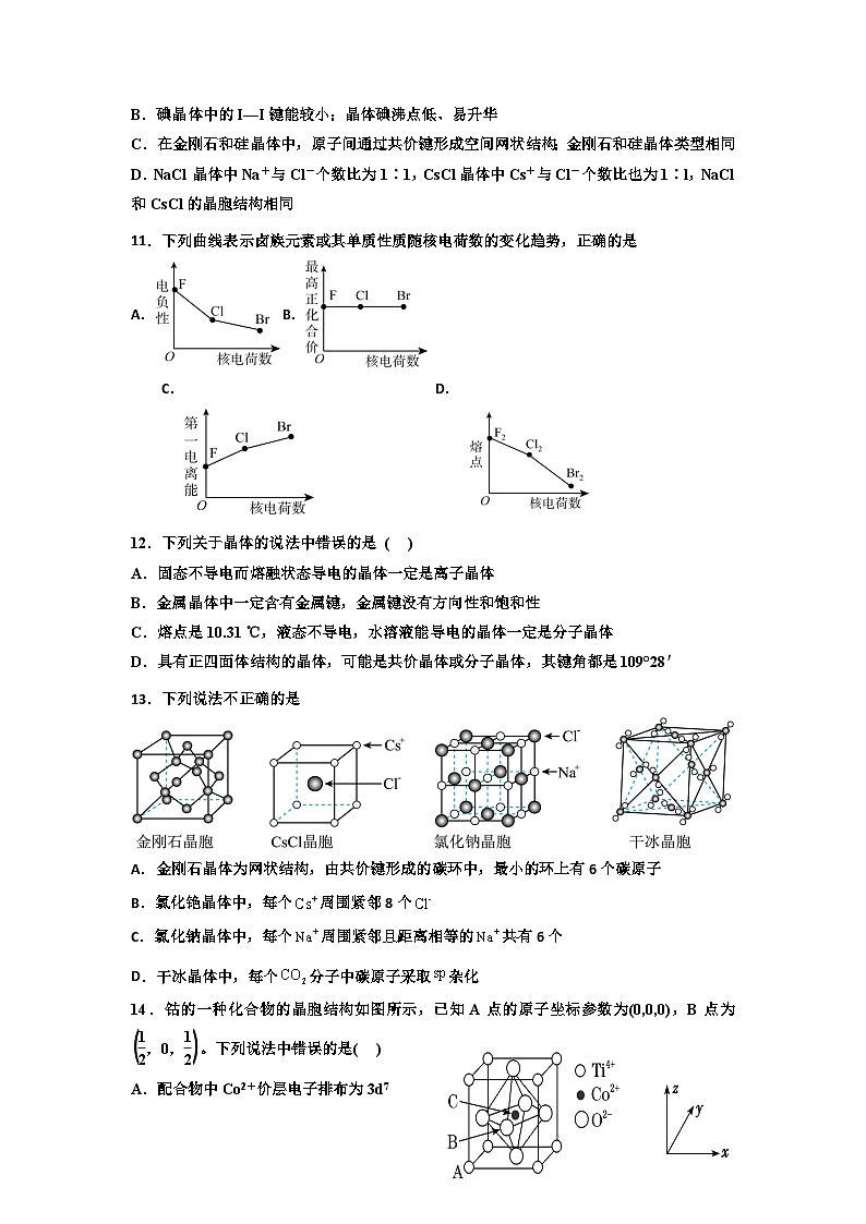 四川省眉山市仁寿县2023-2024学年高二下学期4月期中联考化学试题（Word版附答案）03