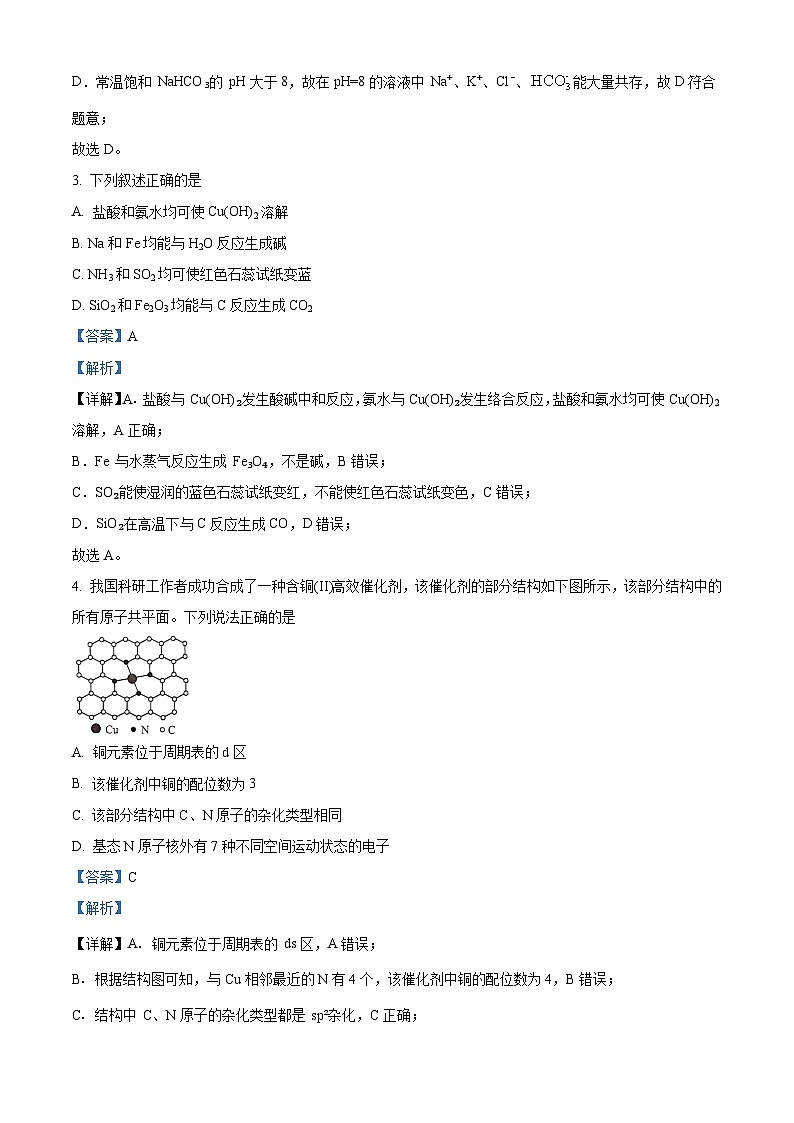 重庆市康德2024年普通高中学业水平选择性考试高三下学期高考模拟调研卷（三）化学试题（原卷版+解析版）02