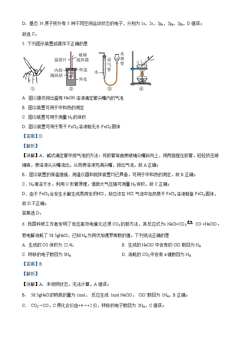 重庆市康德2024年普通高中学业水平选择性考试高三下学期高考模拟调研卷（三）化学试题（原卷版+解析版）03