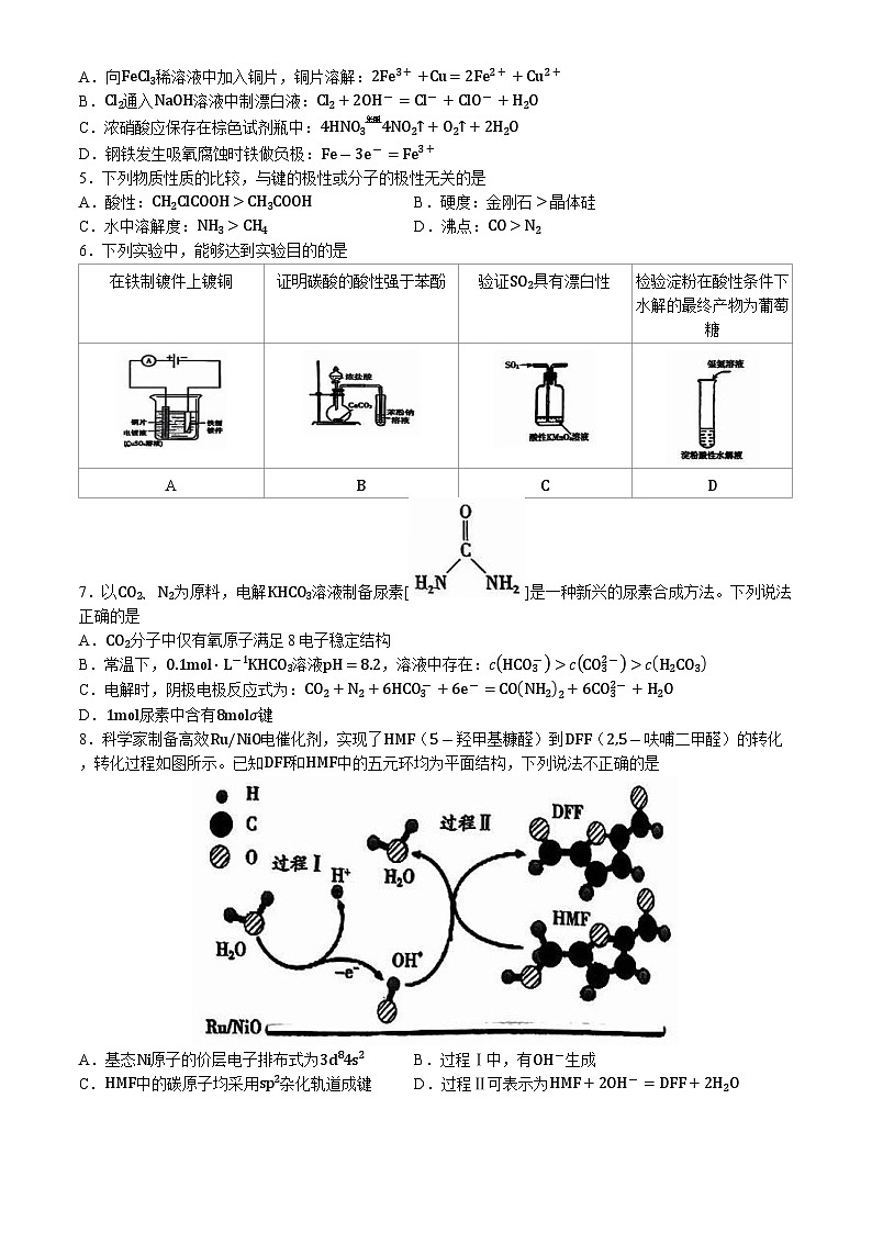 2024届北京市顺义区高三下学期二模化学试卷第2页