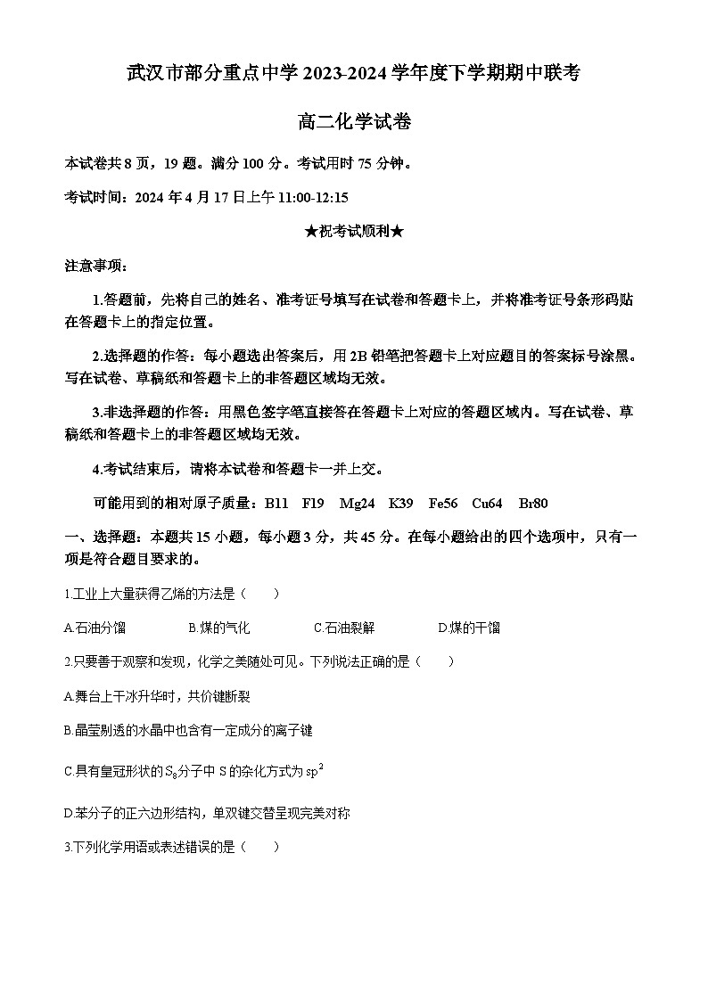 湖北省武汉市部分重点中学2023-2024学年高二下学期期中联考化学试卷（含答案）01