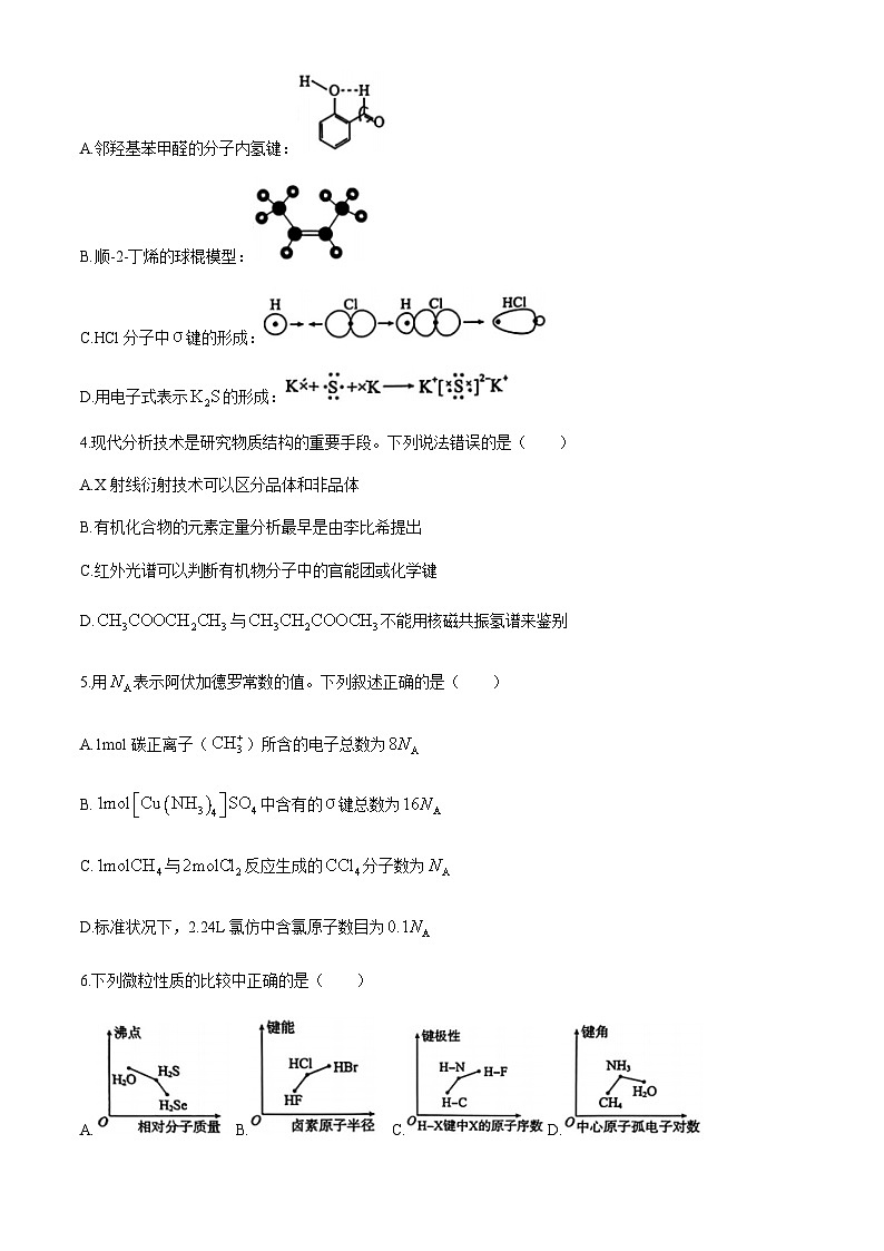 湖北省武汉市部分重点中学2023-2024学年高二下学期期中联考化学试卷（含答案）02