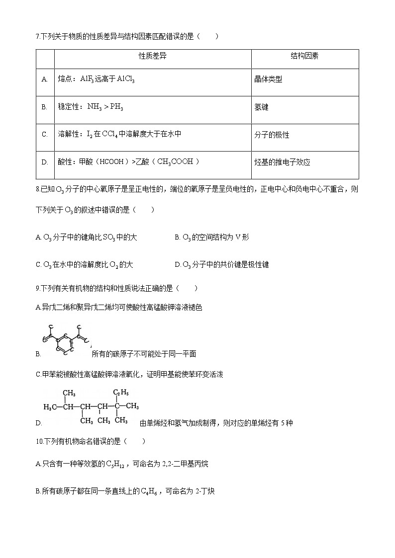 湖北省武汉市部分重点中学2023-2024学年高二下学期期中联考化学试卷（含答案）03
