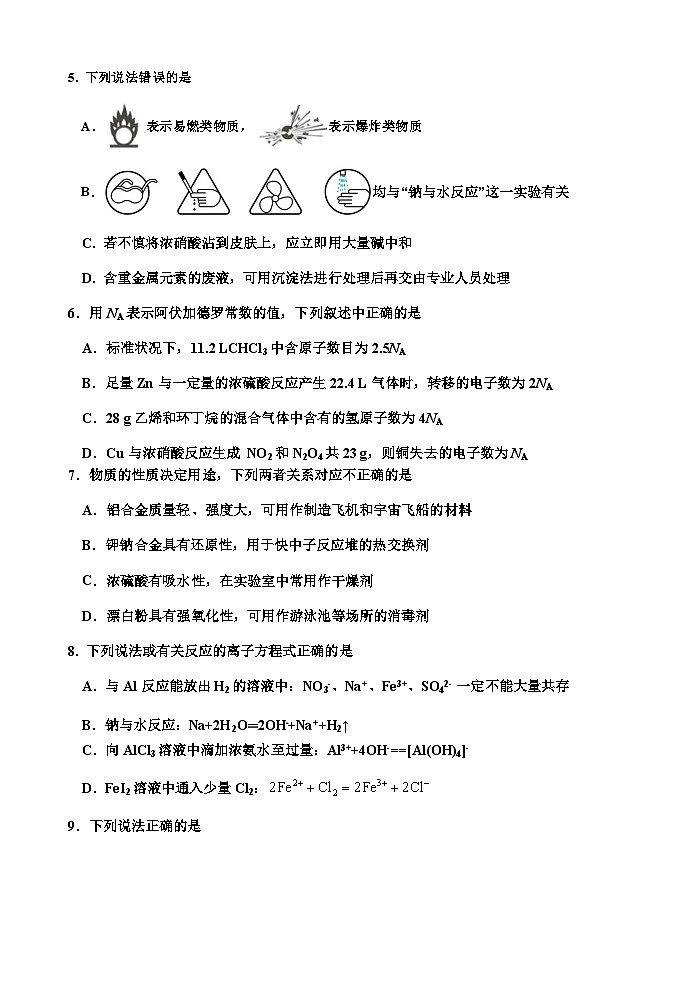 浙江省杭州市西湖高级中学2023-2024学年高一下学期4月期中考试化学试题（含答案）02