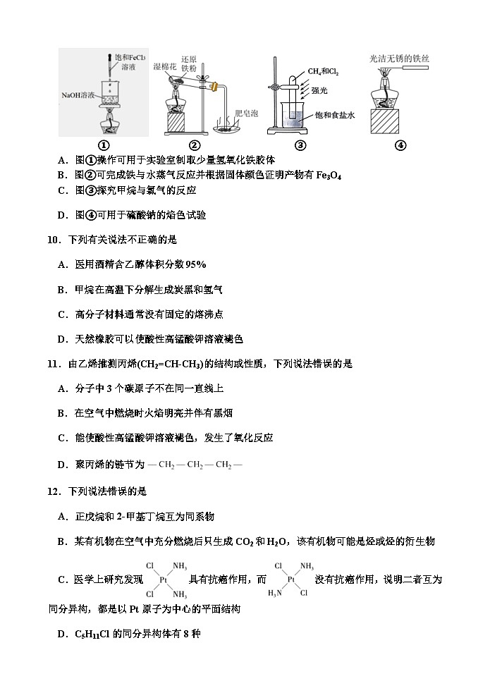 浙江省杭州市西湖高级中学2023-2024学年高一下学期4月期中考试化学试题（含答案）03