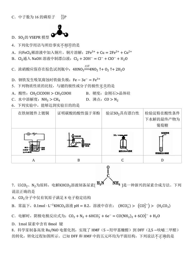 2024届北京市顺义区高三下学期二模化学试卷02