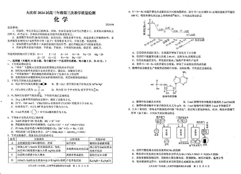 大庆市2024届高三年级第三次教学质量检测化学化学试卷和参考答案01