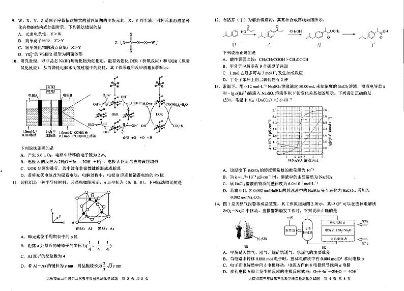 大庆市2024届高三年级第三次教学质量检测化学化学试卷和参考答案02