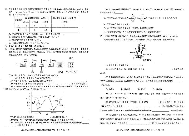 大庆市2024届高三年级第三次教学质量检测化学化学试卷和参考答案03