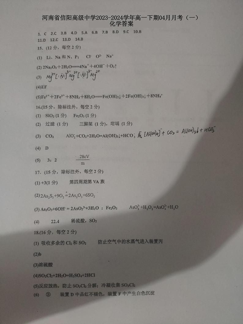 河南省信阳高级中学2023-2024学年高一下期04月月考（一）化学答案第1页