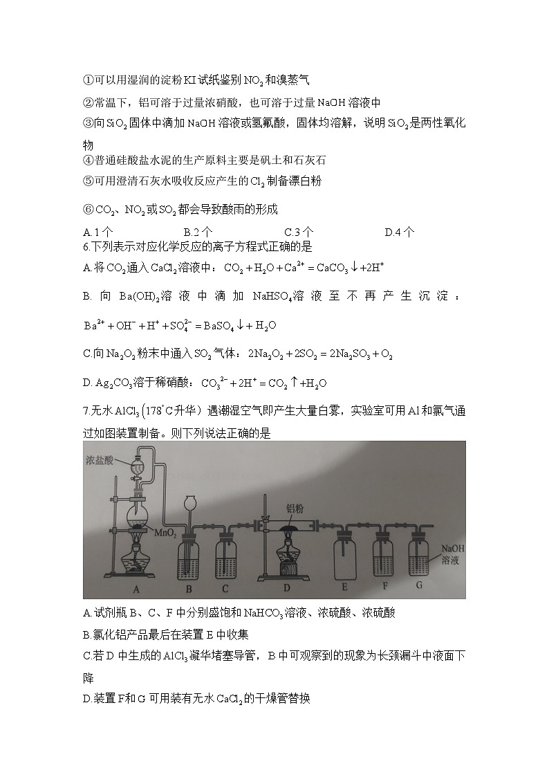 河南省信阳高级中学2023-2024学年高一下期04月月考（一）化学试题第2页